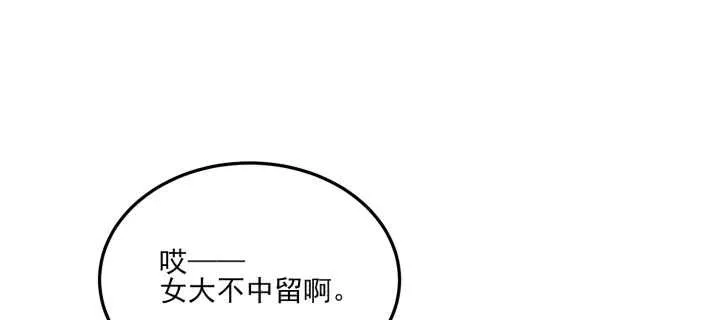 75话 她是我的女人 第17页