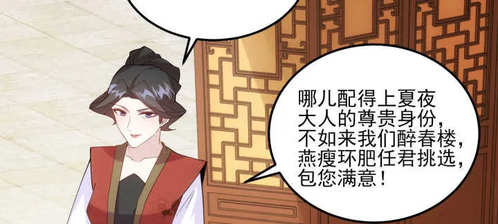 75话 她是我的女人 第67页