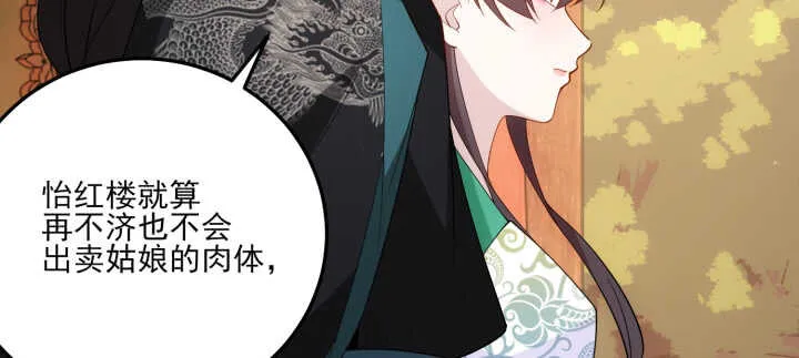 75话 她是我的女人 第77页