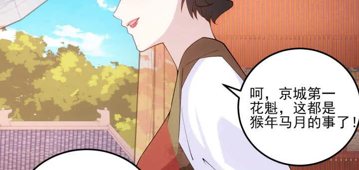 75话 她是我的女人 第92页