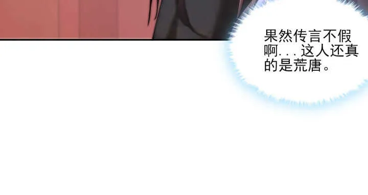 80话 你要不要当我的皇后？ 第16页
