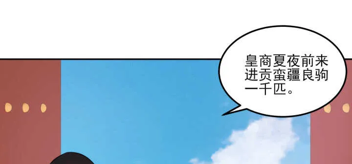 80话 你要不要当我的皇后？ 第20页