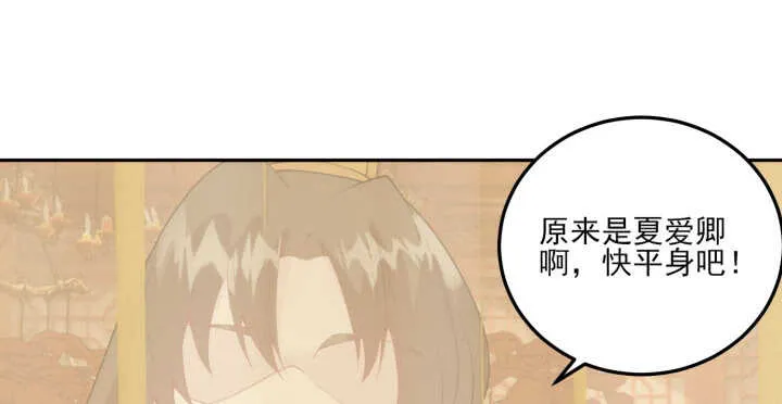 80话 你要不要当我的皇后？ 第23页