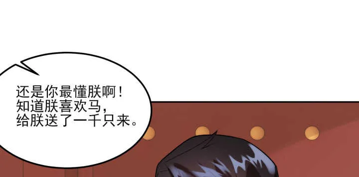80话 你要不要当我的皇后？ 第25页