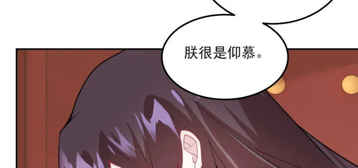 80话 你要不要当我的皇后？ 第30页