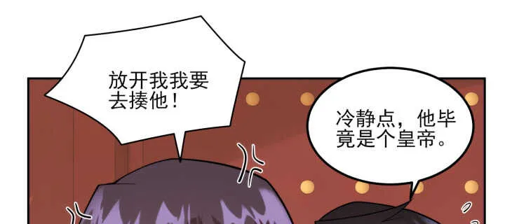 80话 你要不要当我的皇后？ 第80页