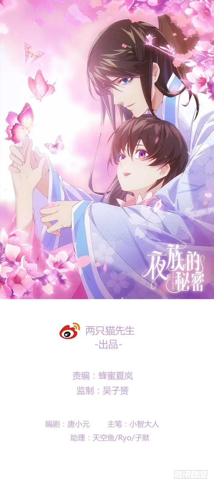 81话 男男授受不亲！ 第1页