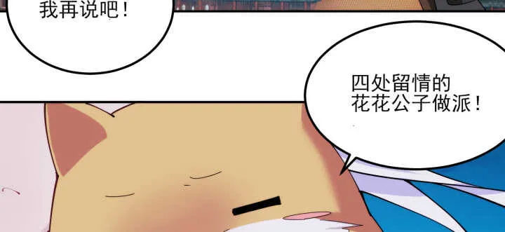 84话 多余的担心 第39页