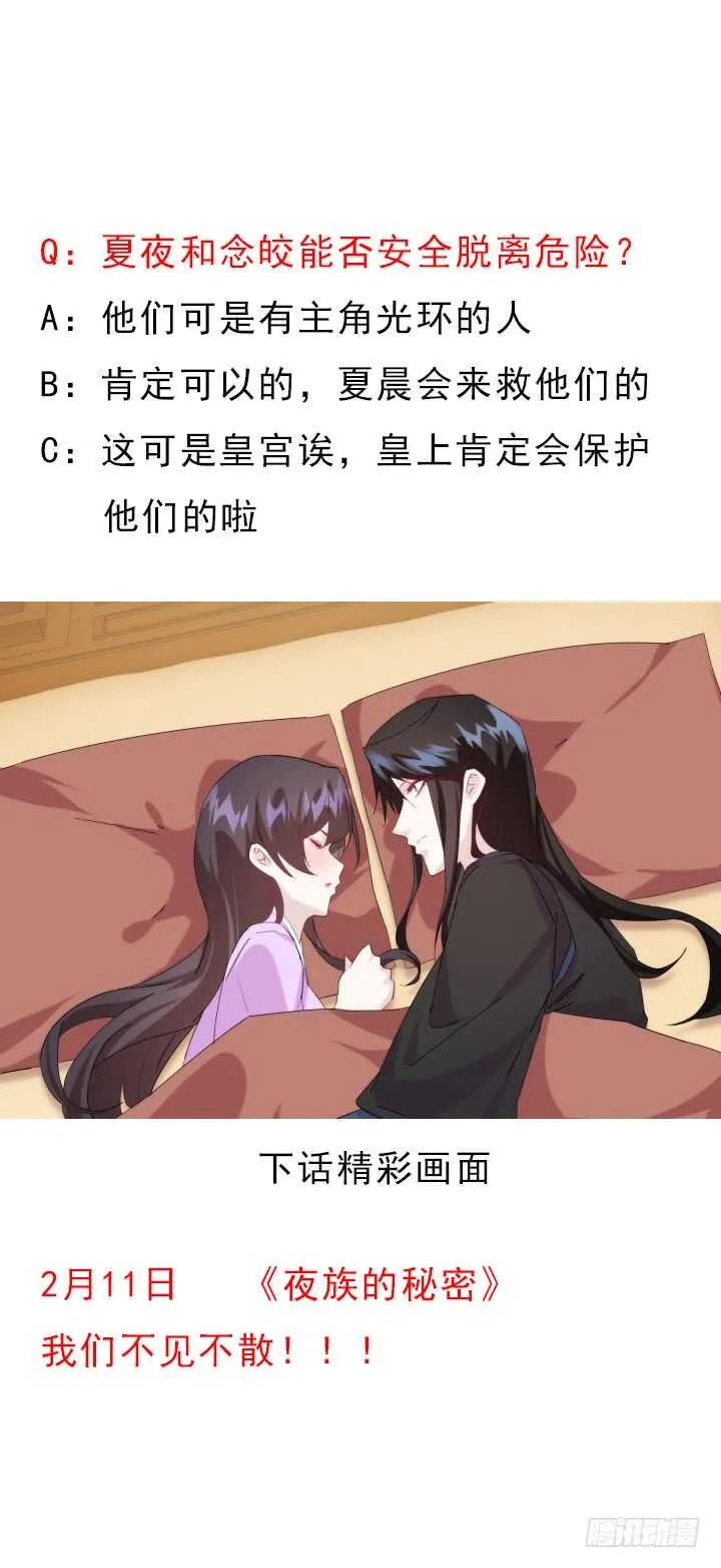 84话 多余的担心 第93页