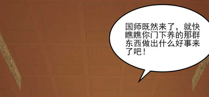 85话 别怕，我会在你身边 第93页