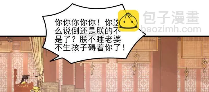 86话 娶妻生子要你管！ 第49页