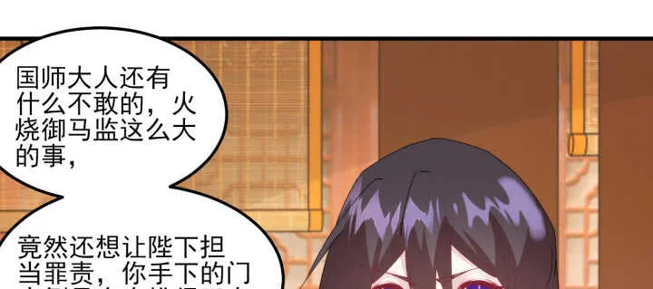 86话 娶妻生子要你管！ 第54页