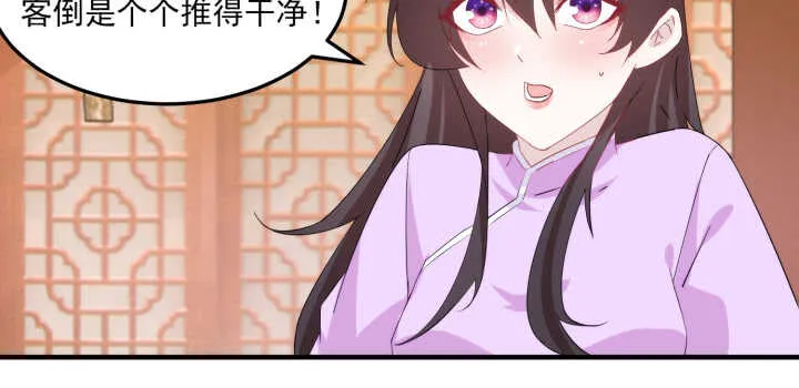 86话 娶妻生子要你管！ 第55页