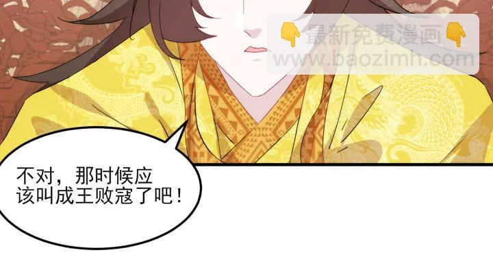86话 娶妻生子要你管！ 第63页