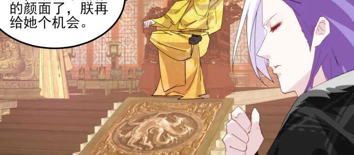 86话 娶妻生子要你管！ 第101页