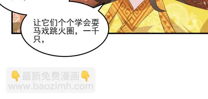 86话 娶妻生子要你管！ 第104页