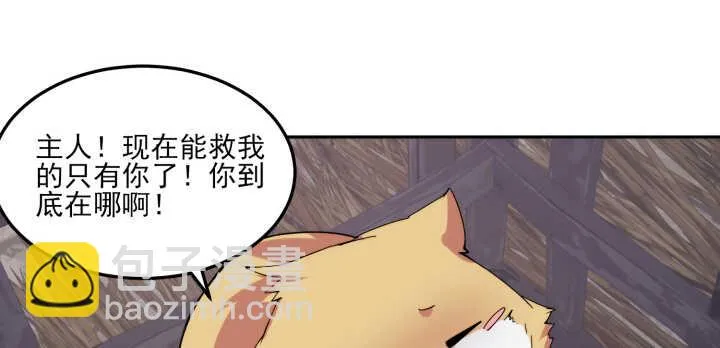 87话 这个坏家伙~ 第63页