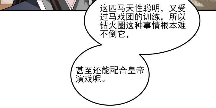 88话 夏夜你真厉害~ 第50页