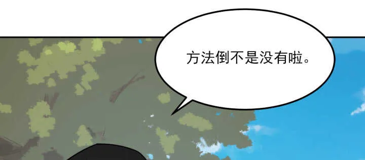 88话 夏夜你真厉害~ 第57页