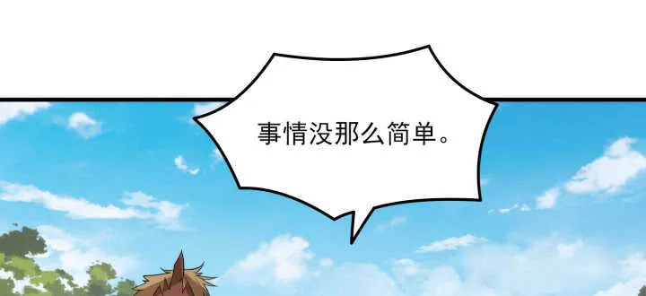 88话 夏夜你真厉害~ 第74页