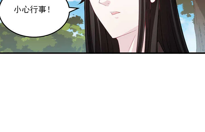 101话 一切小心 第68页