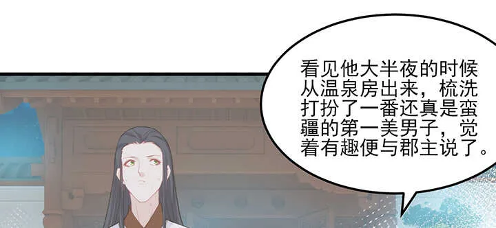 110话 你爱上了这个男人 第8页