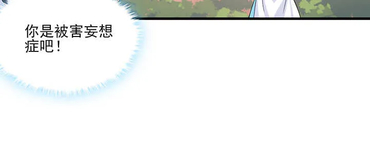 110话 你爱上了这个男人 第44页