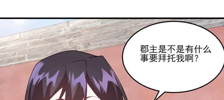 110话 你爱上了这个男人 第56页