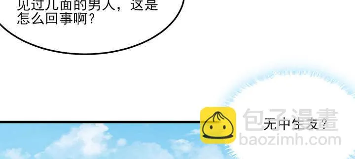 110话 你爱上了这个男人 第63页