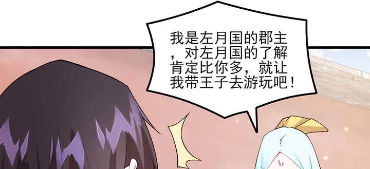 110话 你爱上了这个男人 第74页