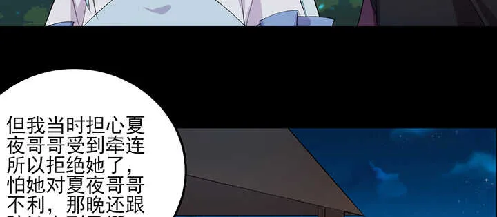 113话 身着嫁衣 第16页