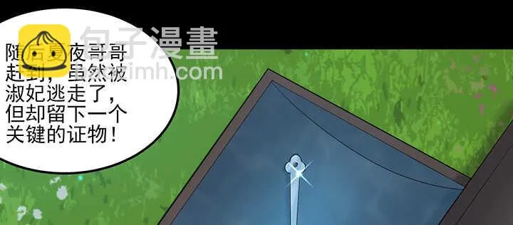 113话 身着嫁衣 第27页