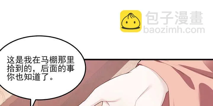 113话 身着嫁衣 第29页