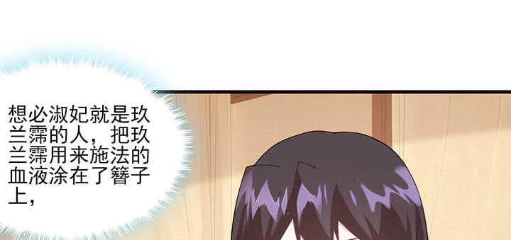 113话 身着嫁衣 第31页