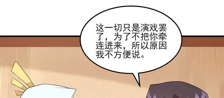 113话 身着嫁衣 第48页