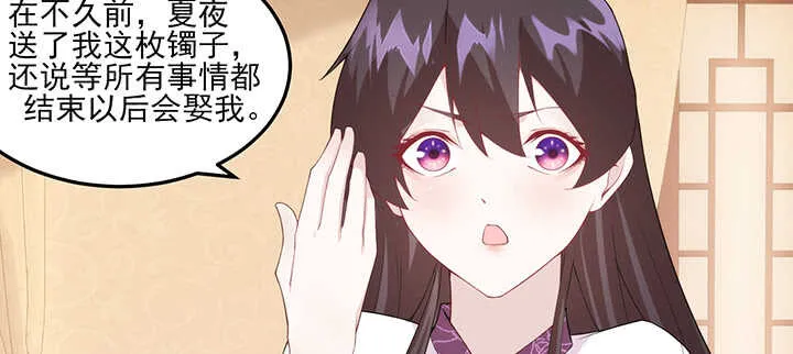 113话 身着嫁衣 第51页
