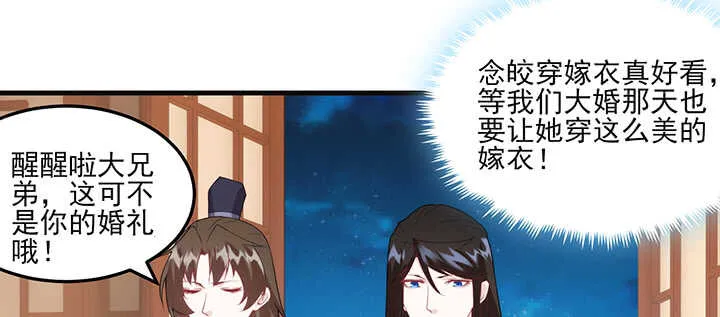 113话 身着嫁衣 第82页