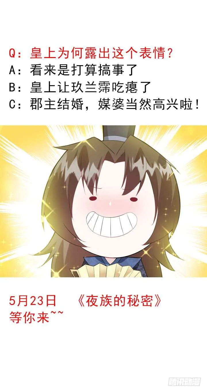 113话 身着嫁衣 第88页