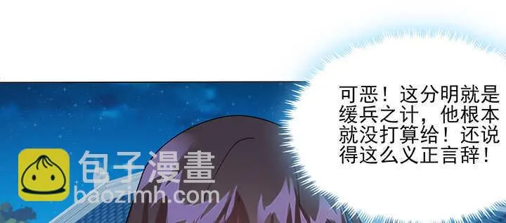 115话 夏晨回来了 第11页