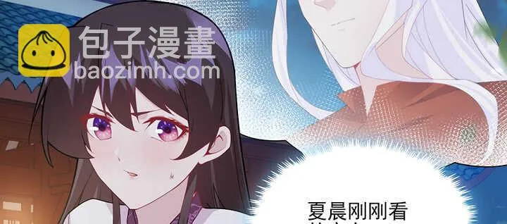 115话 夏晨回来了 第36页