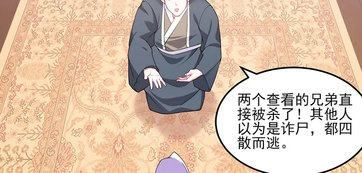 145话 别以为我傻 第8页