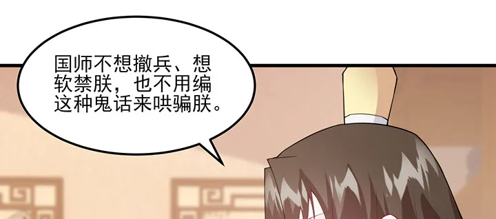 145话 别以为我傻 第49页