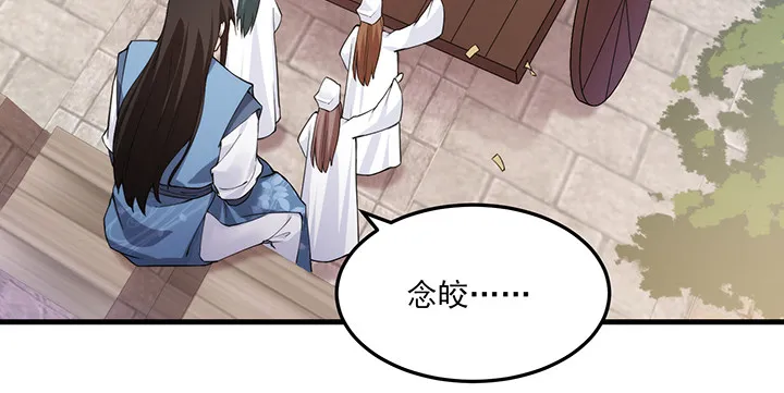 144话 偷梁换柱？ 第11页