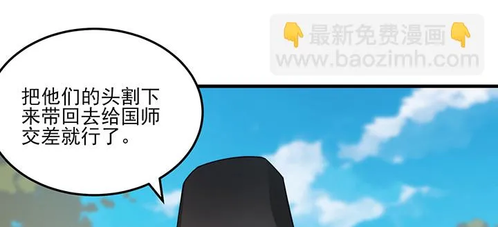 144话 偷梁换柱？ 第24页
