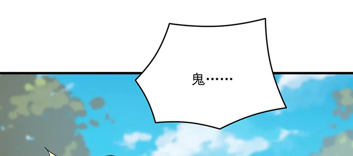 144话 偷梁换柱？ 第34页