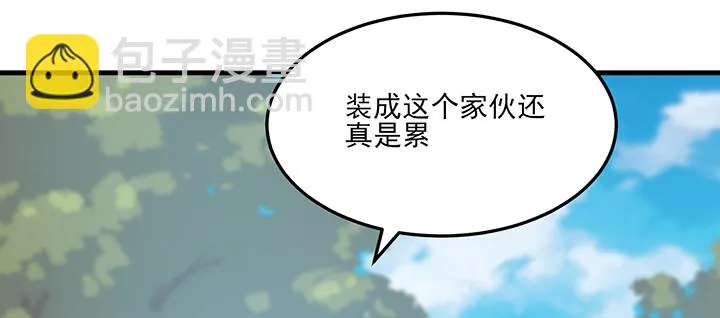 144话 偷梁换柱？ 第45页