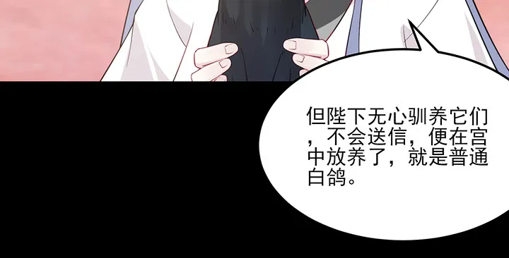 144话 偷梁换柱？ 第60页