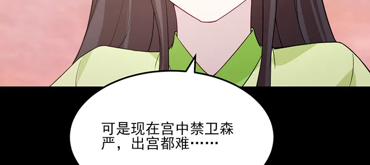 144话 偷梁换柱？ 第71页