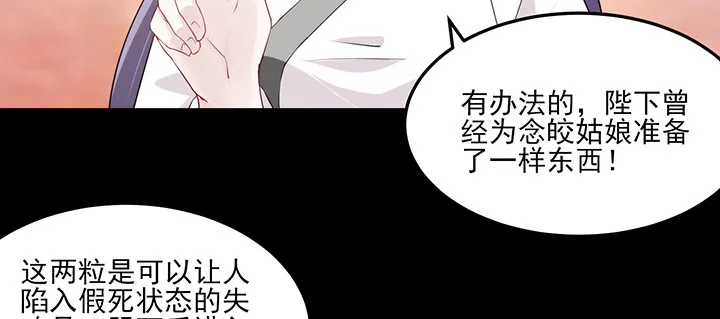 144话 偷梁换柱？ 第75页