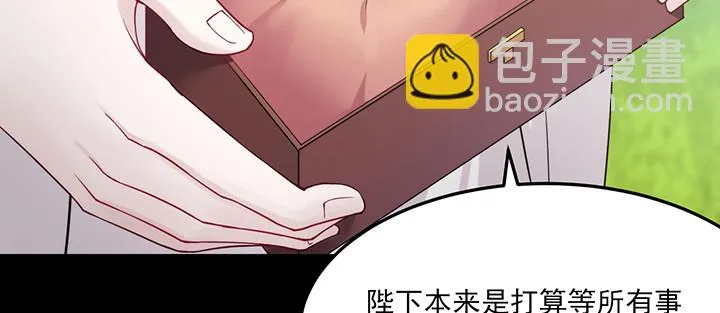 144话 偷梁换柱？ 第77页